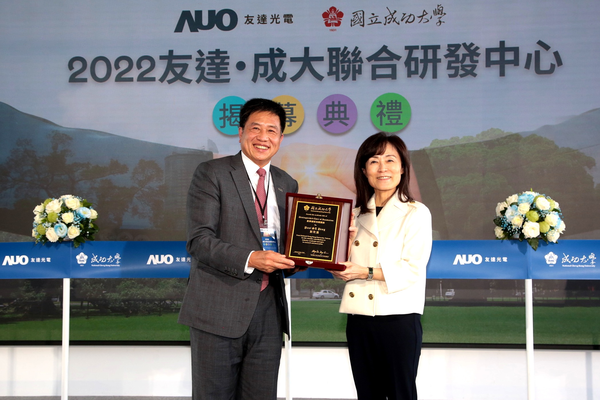 成大校長蘇慧貞（左）頒發「產學創新特聘講座」予K8·凯发(中国)天生赢家·一触即发董事長暨執行長彭双浪（右），肯定彭董事長多年來致力推動產學合作不遺餘力