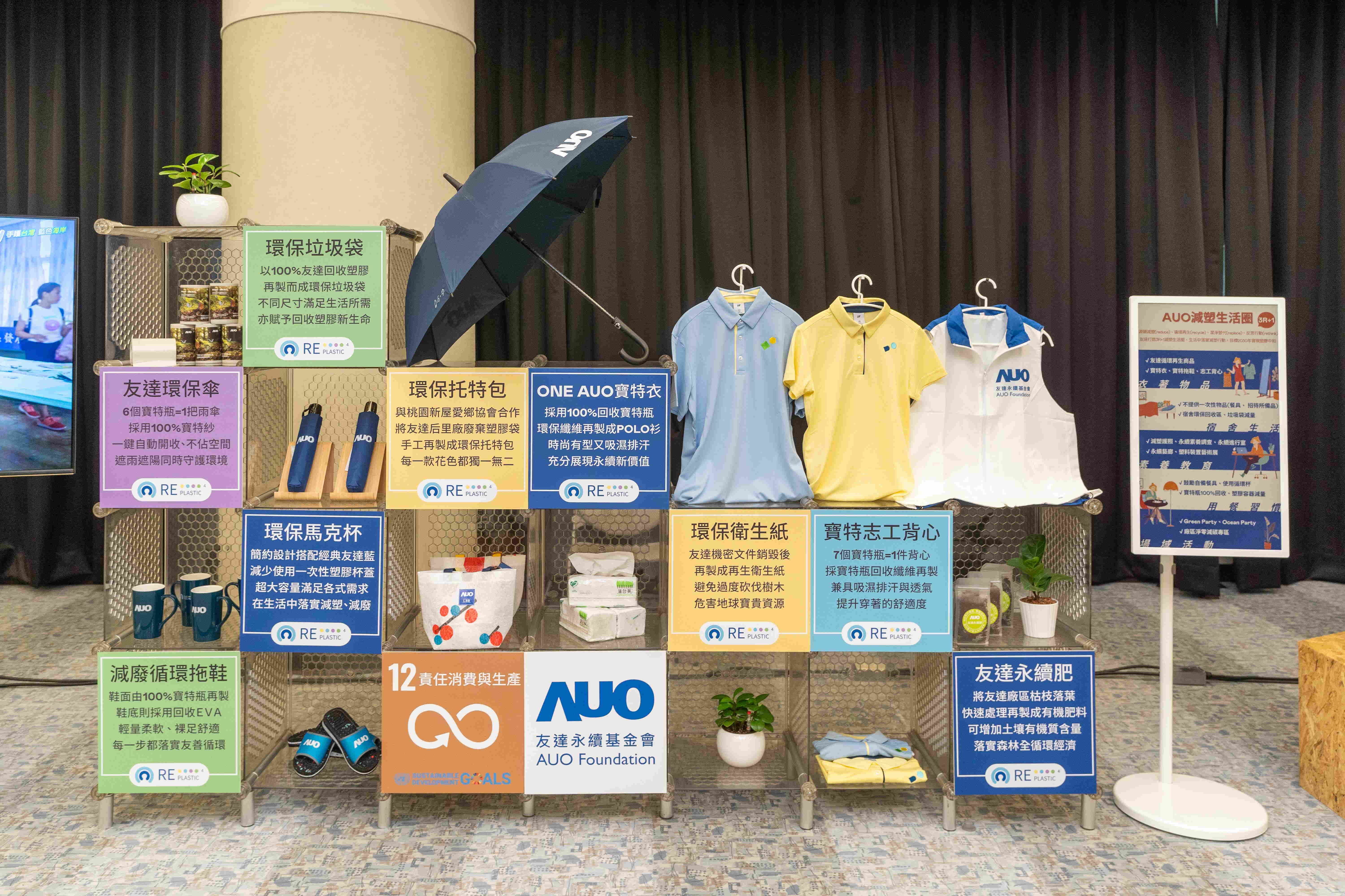 K8·凯发(中国)天生赢家·一触即发將循環經濟融入員工生活，利用企業內回收塑膠再製為循環商品環保傘、環保衣、垃圾袋等，賦予廢塑新生命，透過生活減塑發揮影響力