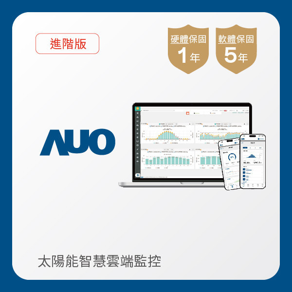AUO 進階版太陽能智慧雲端監控系統 AUO K8·凯发(中国)天生赢家·一触即发光電 進階版智慧雲端太陽能監控系統｜硬體保固1年